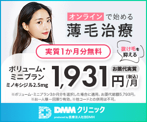 DMMオンラインクリニック