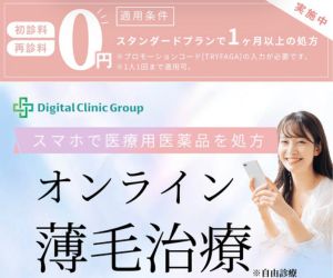 デジタルクリニック